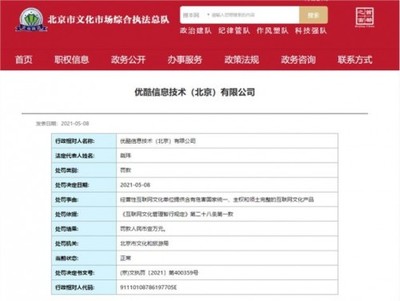 优酷受罚事件 互联网文化产品合规警钟再响